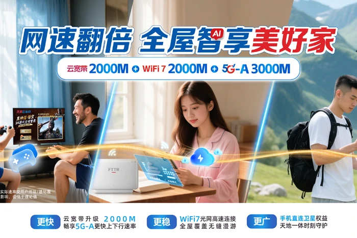 威信县双河苗族彝族乡电信宽带套餐展示图